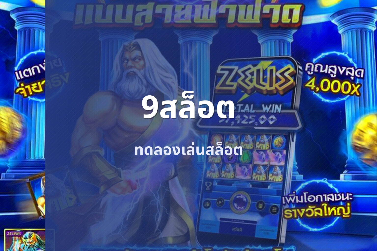 9สล็อต - slot games