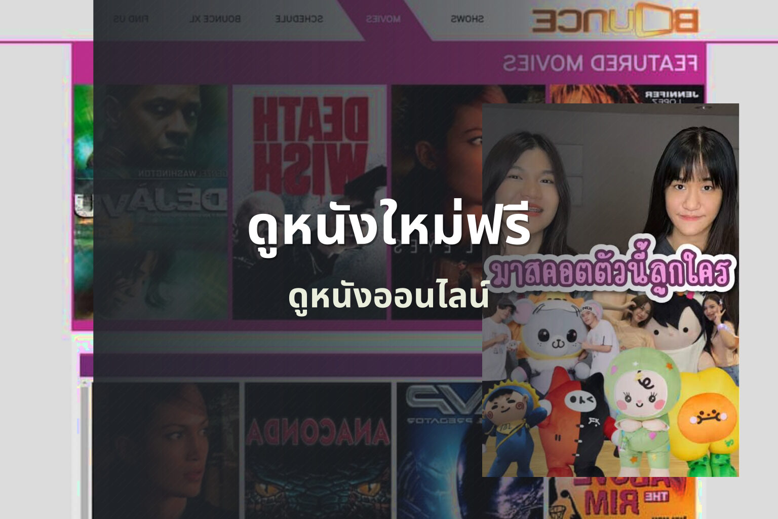 ดูหนังใหม่ฟรี ดูหนังออนไลน์
