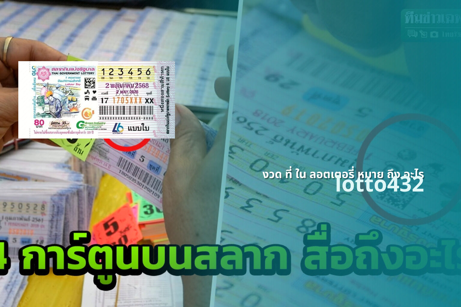 งวด ที่ ใน ลอตเตอรี่ หมาย ถึง อะไร - What does the draw mean in lottery?