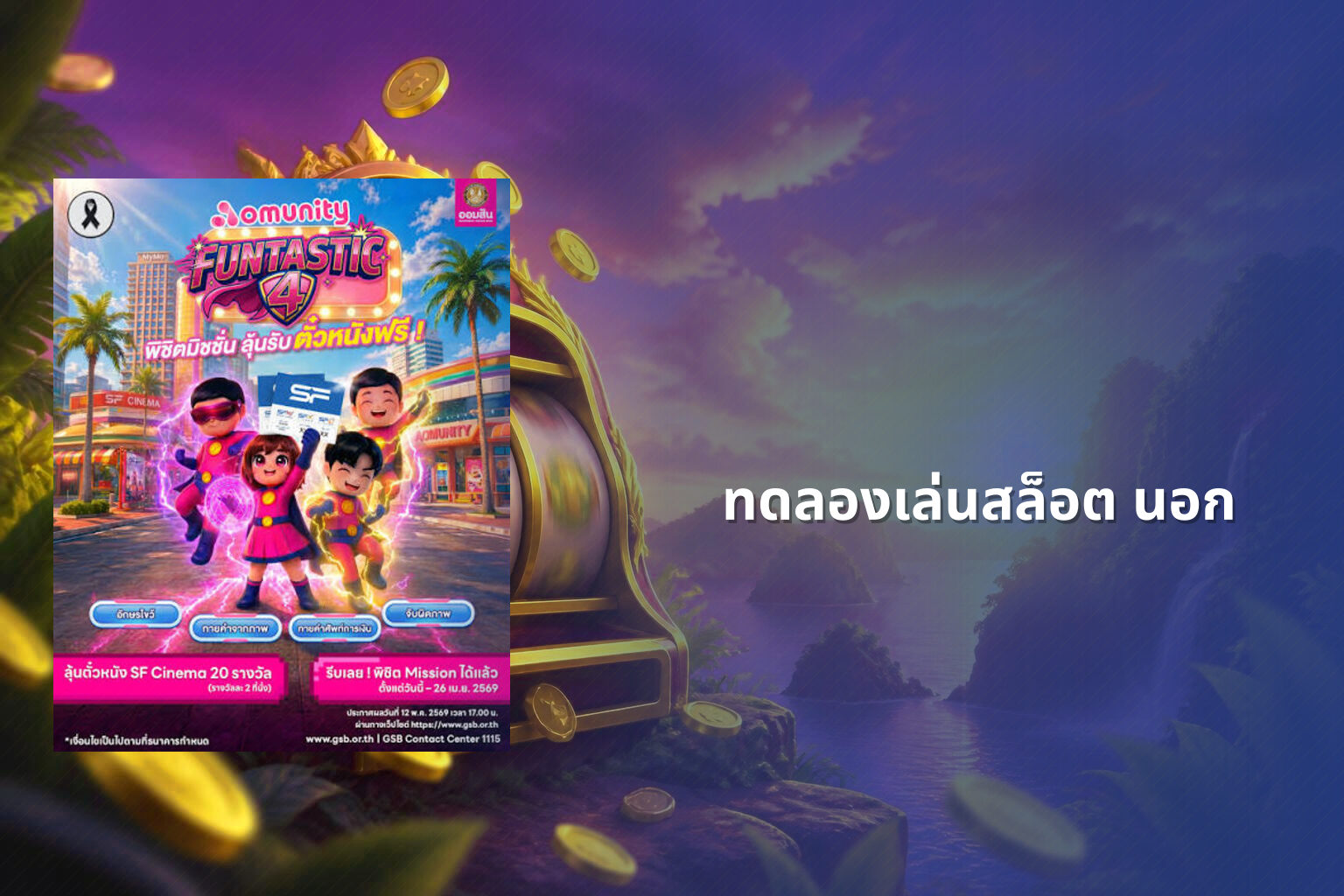 ทดลองเล่นสล็อต นอก - slot games