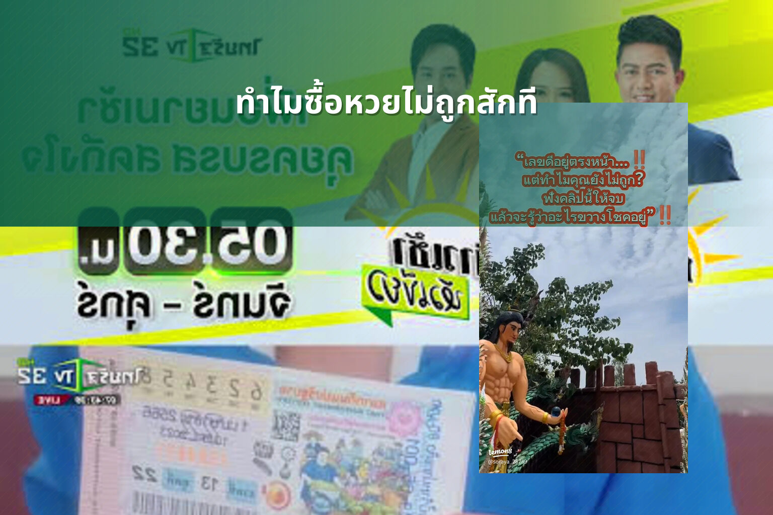 ทำไมซื้อหวยไม่ถูกสักที - why lottery tickets never win