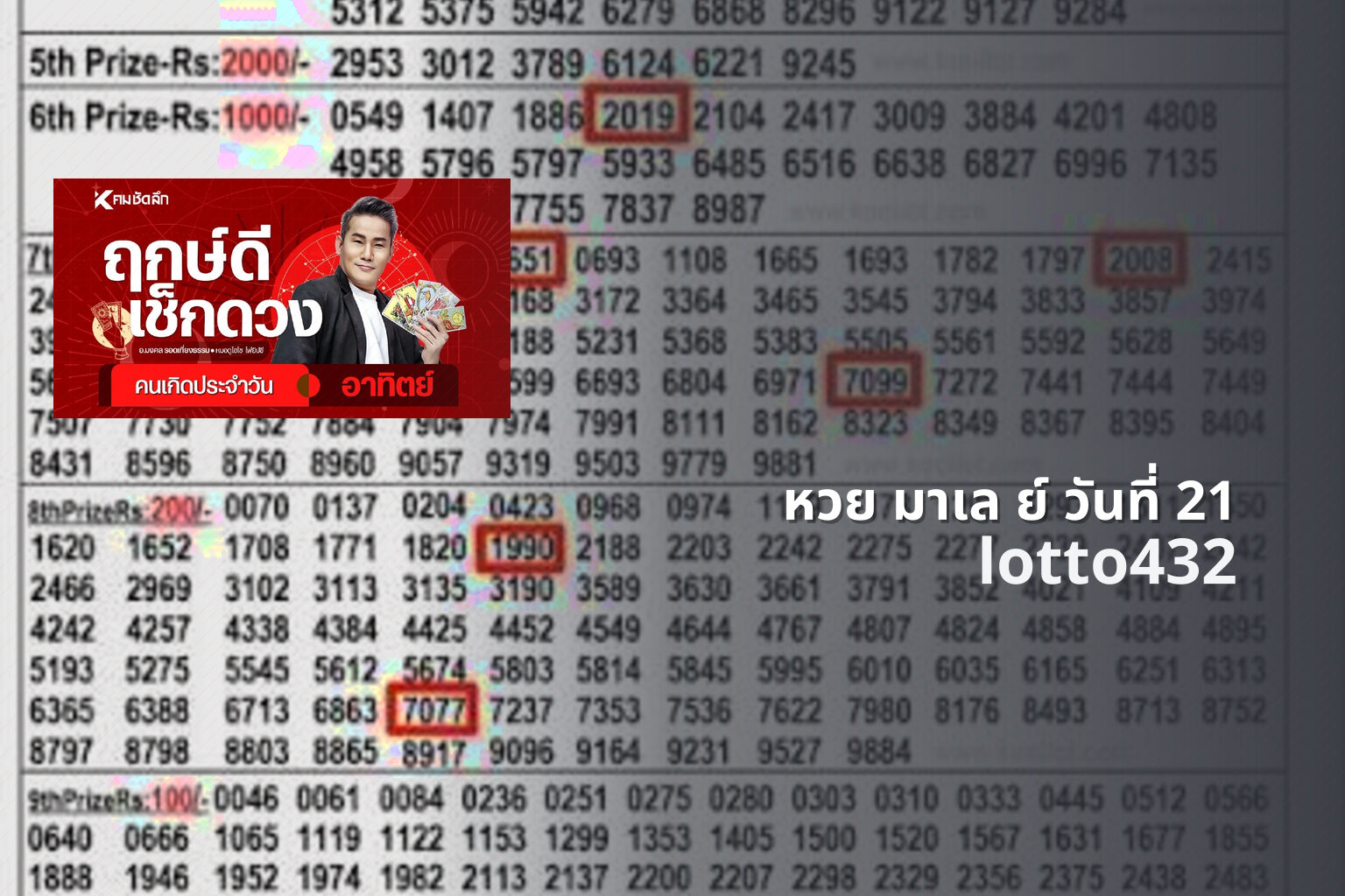 หวย มาเล ย์ วันที่ 21 - lottery date