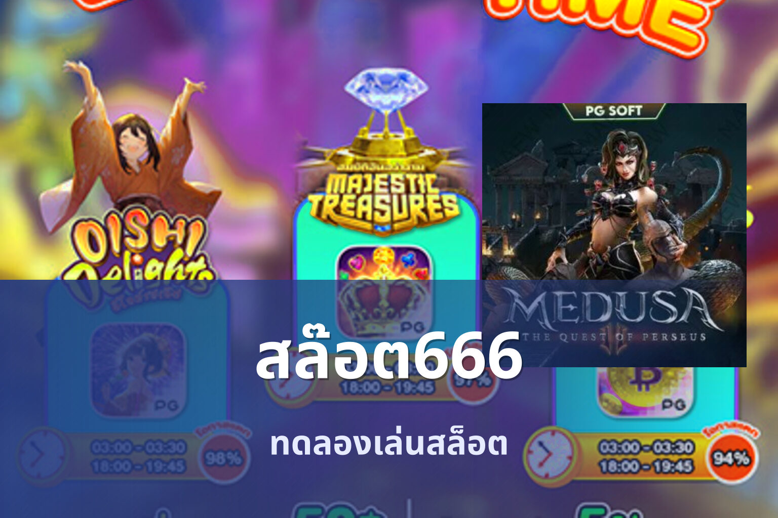 สล๊อต666 ทดลองเล่นสล็อต
