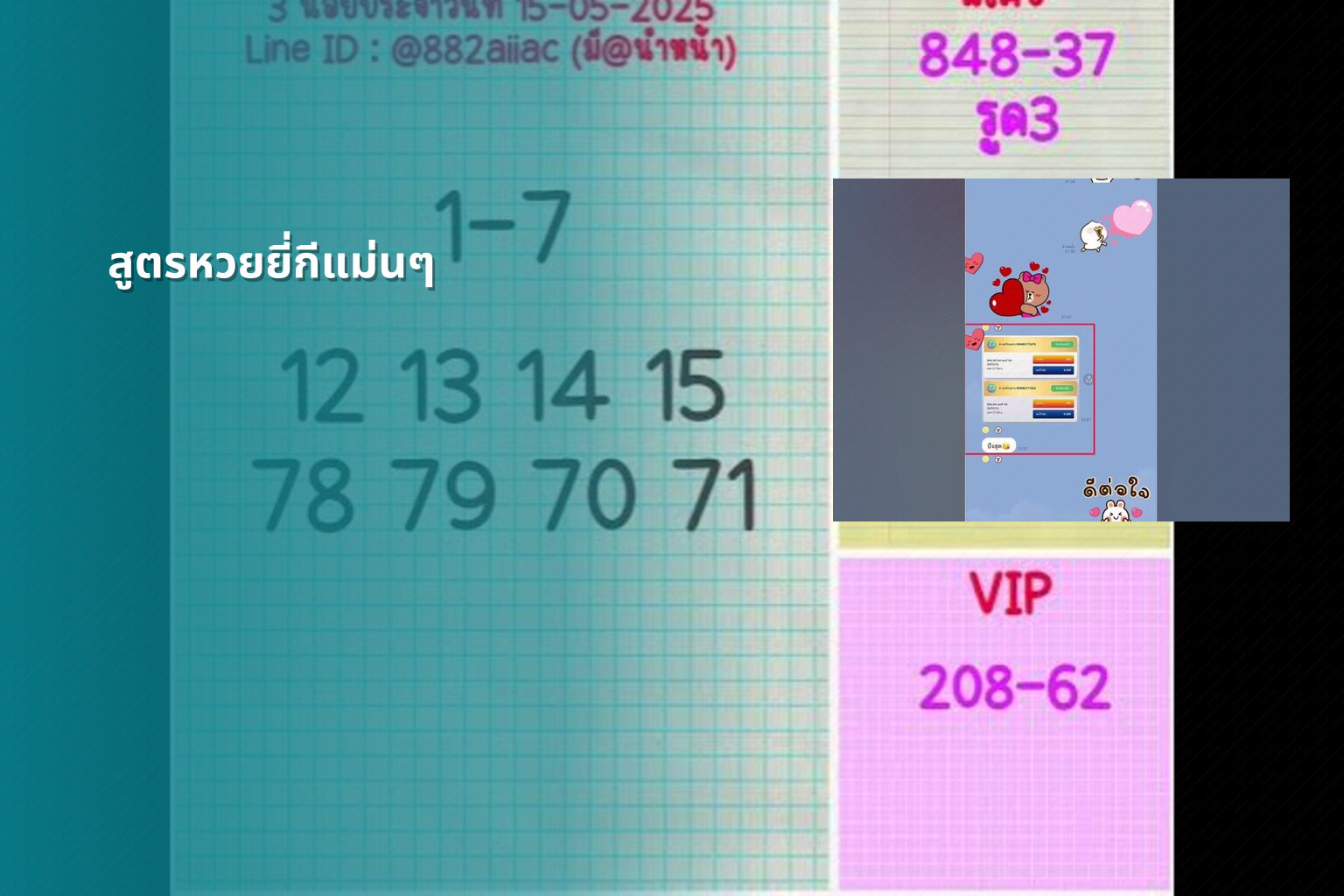 สูตรหวยยี่กีแม่นๆ - หวยยี่กี