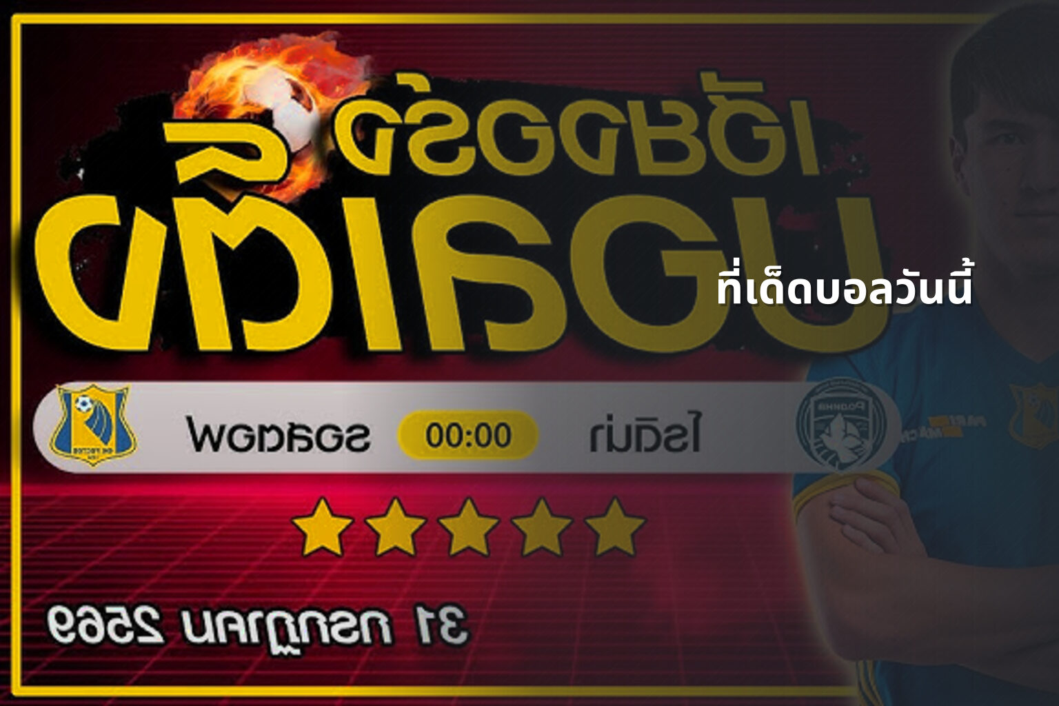 ที่เด็ดบอลวันนี้ - sports betting tips