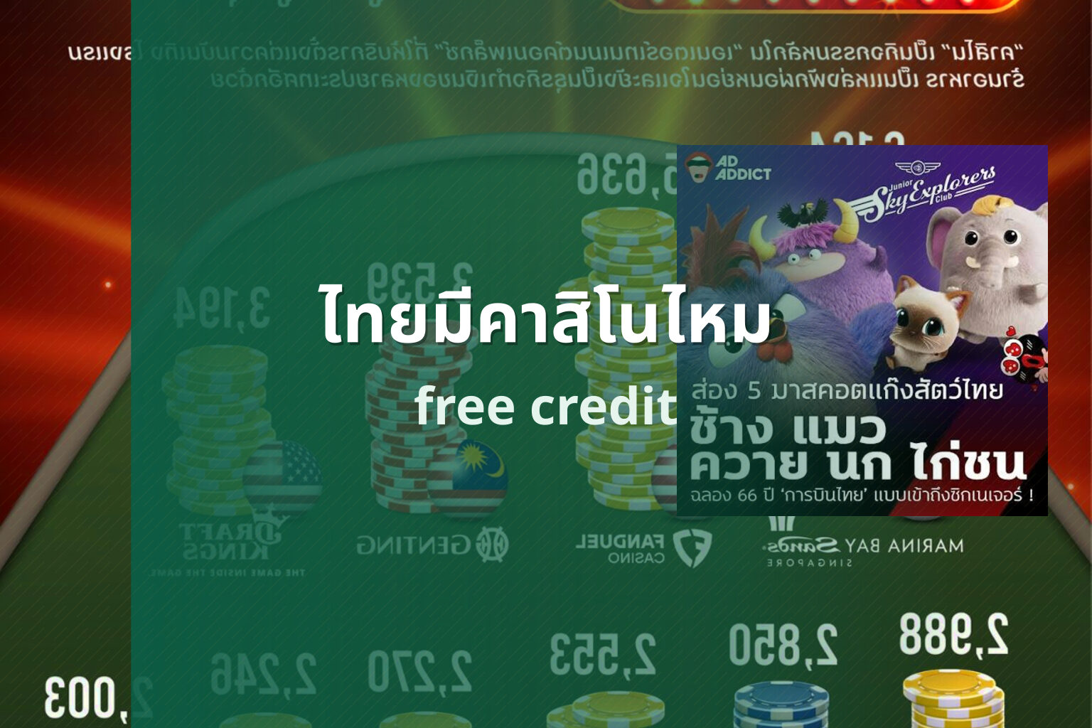 ไทยมีคาสิโนไหม - casino availability in Thailand