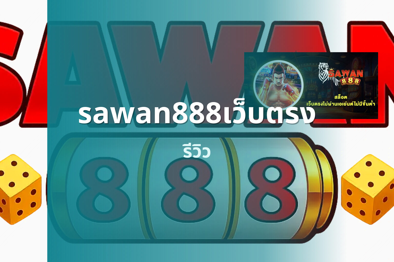 sawan888เว็บตรง - online casinos
