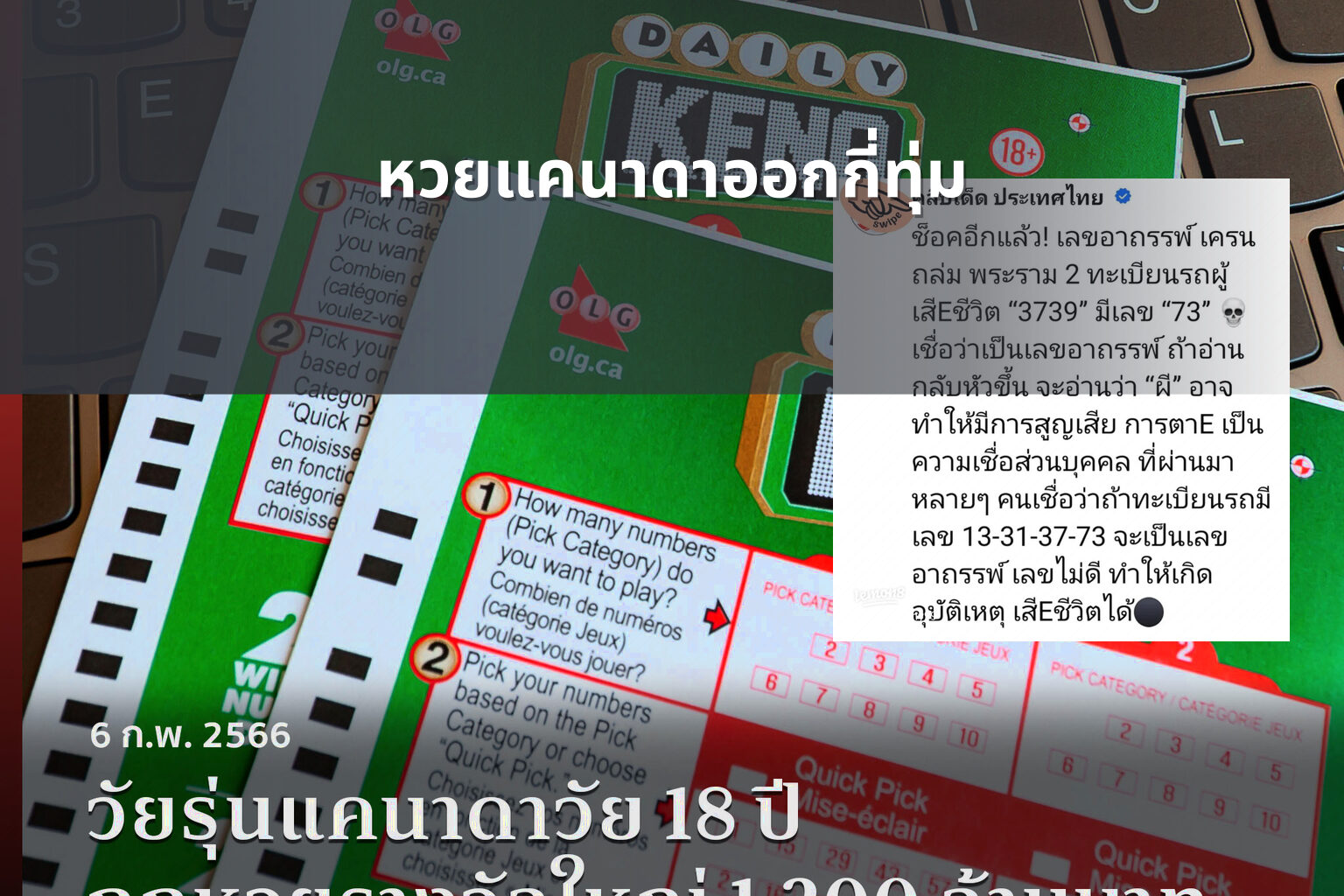 หวยแคนาดาออกกี่ทุ่ม - หวยแคนาดา