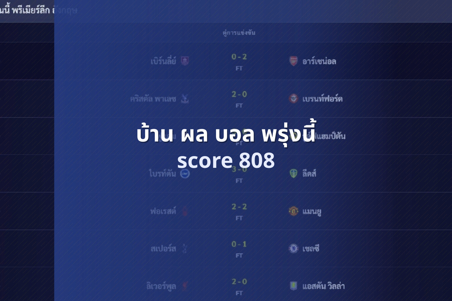 บ้าน ผล บอล พรุ่งนี้ - sports results