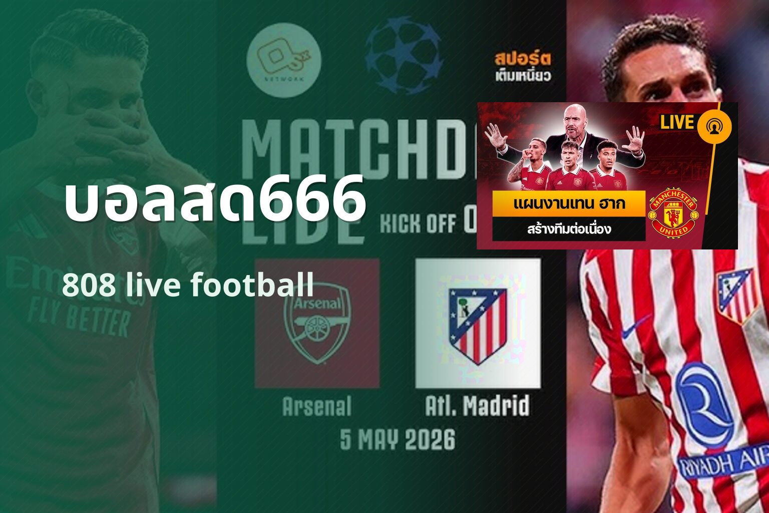 บอลสด666 808 live football