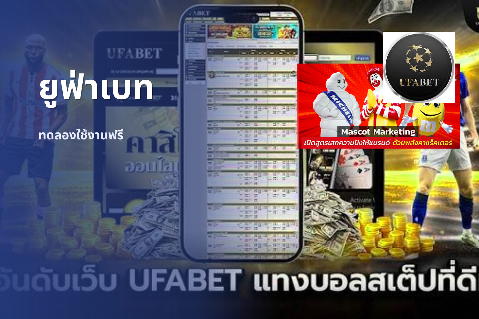 ยูฟ่าเบท - online betting platform