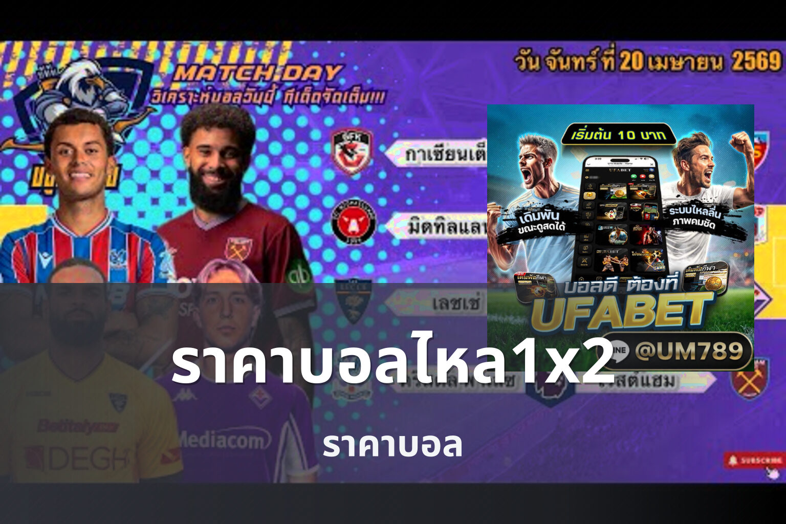 ราคาบอลไหล1x2 ราคาบอล