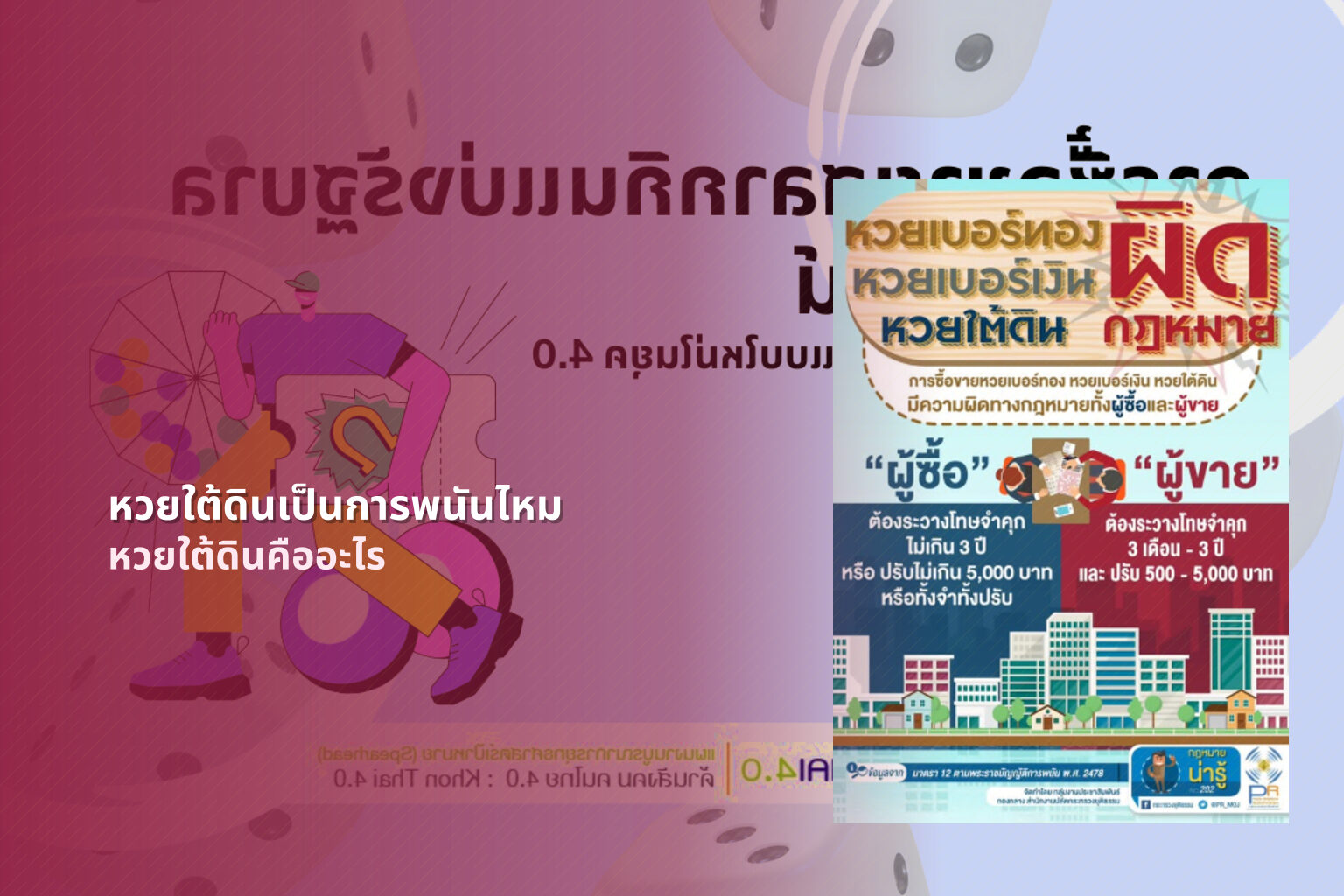 หวยใต้ดินเป็นการพนันไหม - หวยใต้ดิน