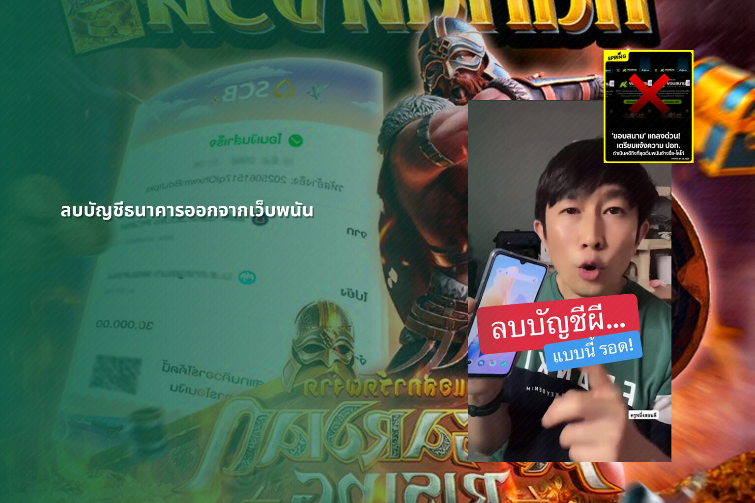 ลบบัญชีธนาคารออกจากเว็บพนัน - เว็บพนัน