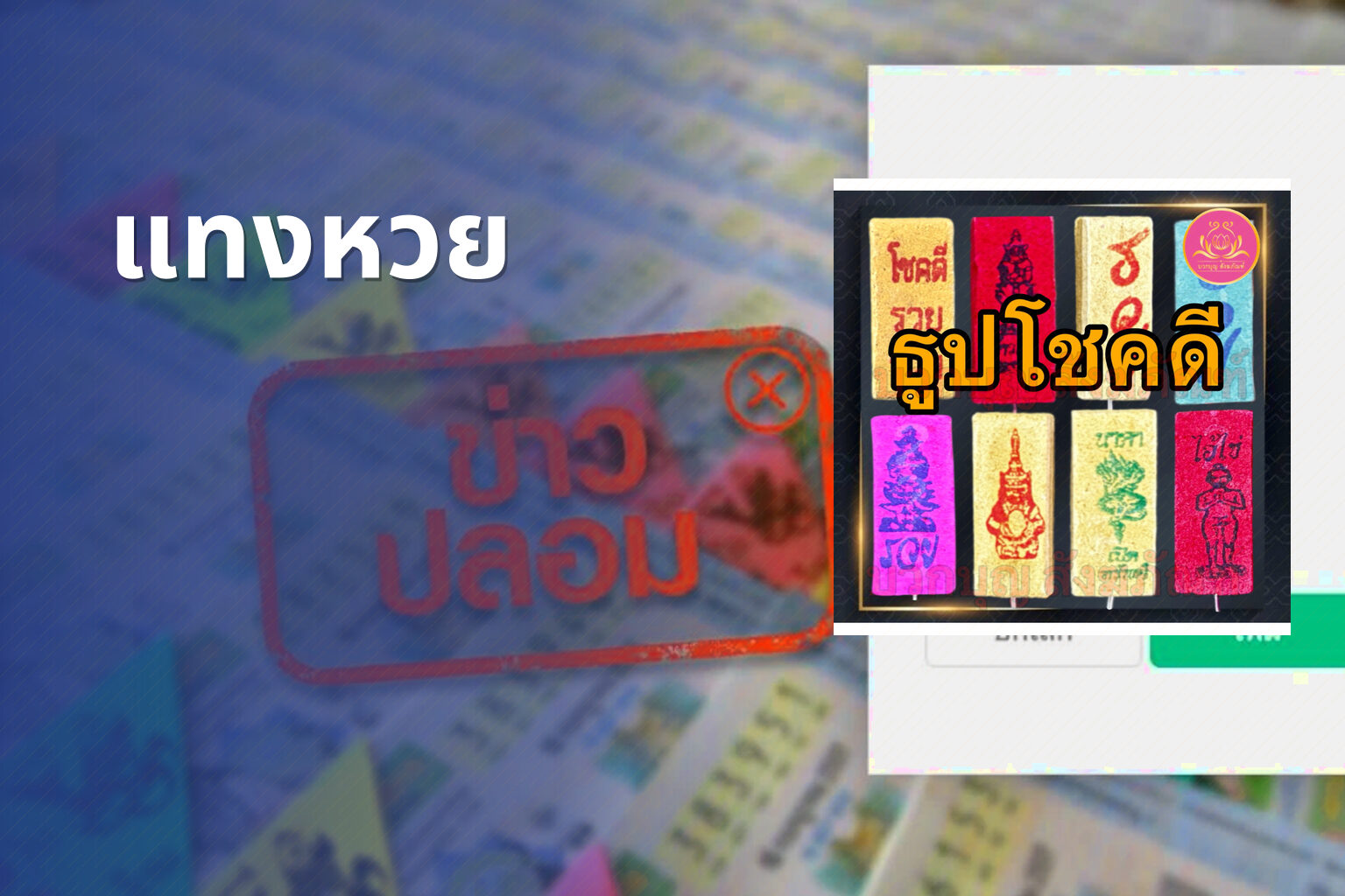 แทงหวย - lottery services