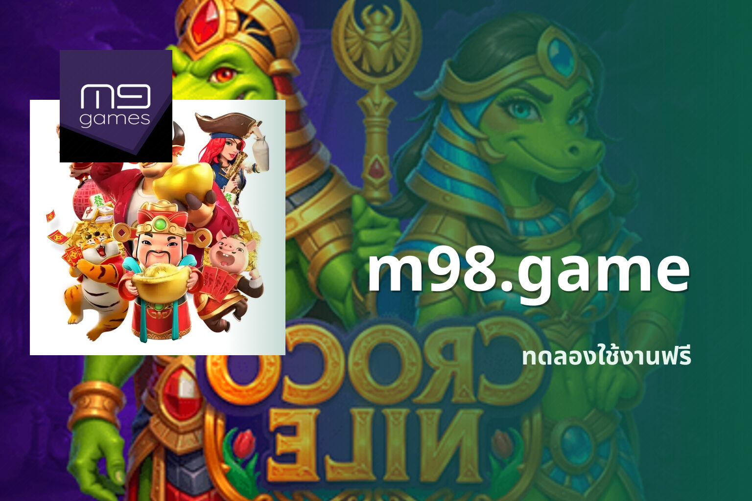 m98.game ทดลองใช้งานฟรี