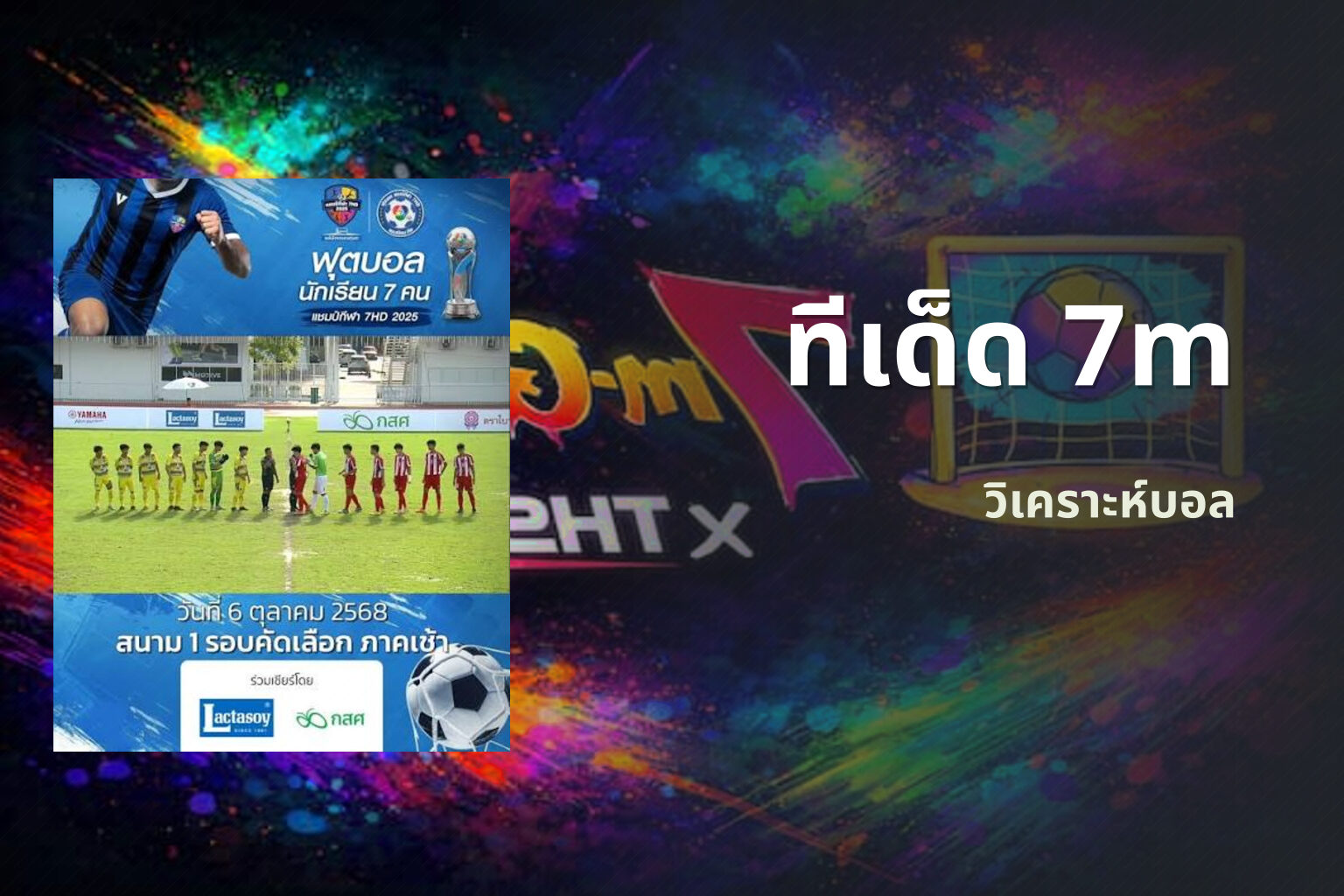 ทีเด็ด 7m - football betting tips
