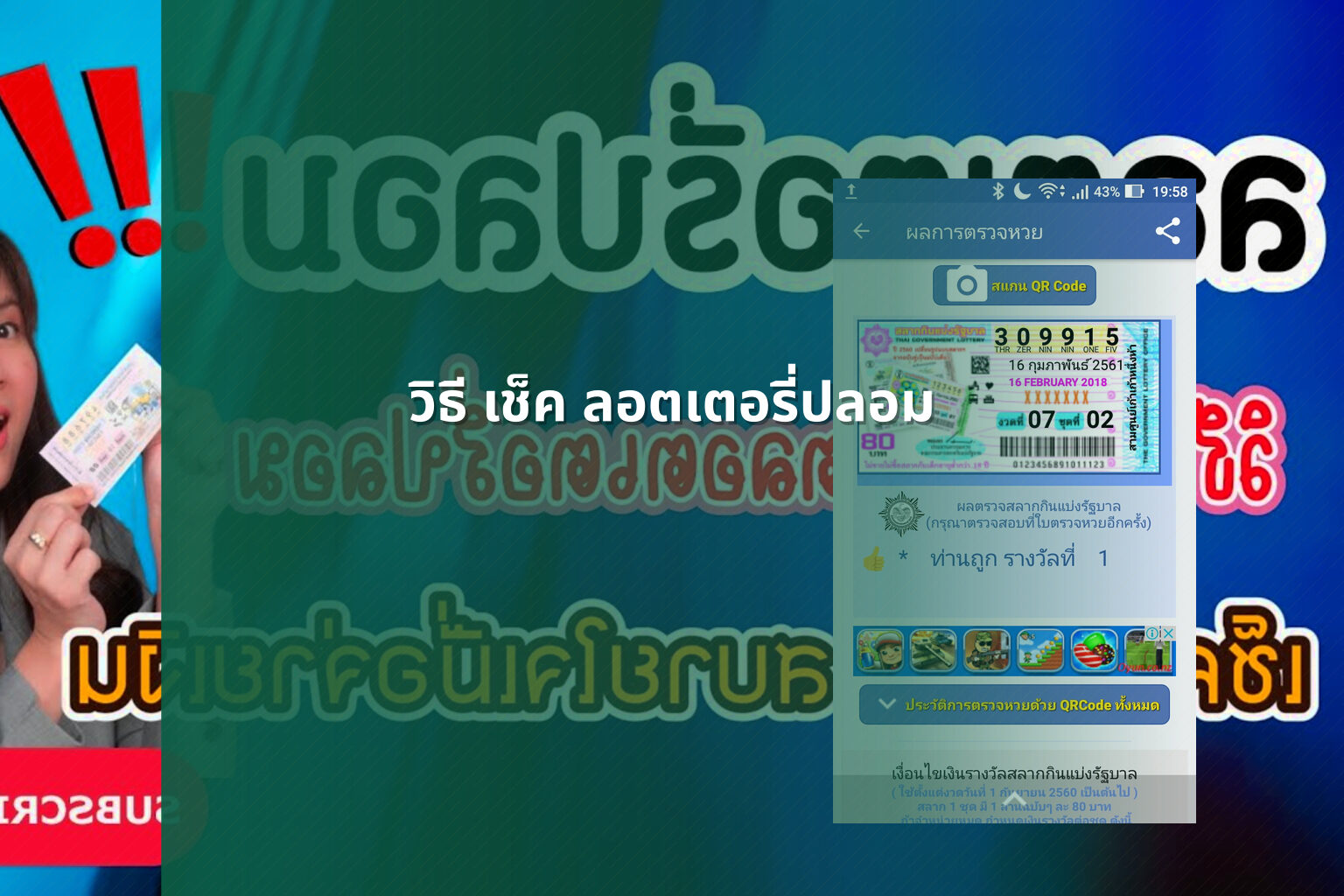 วิธี เช็ค ลอตเตอรี่ปลอม - fake lottery tickets