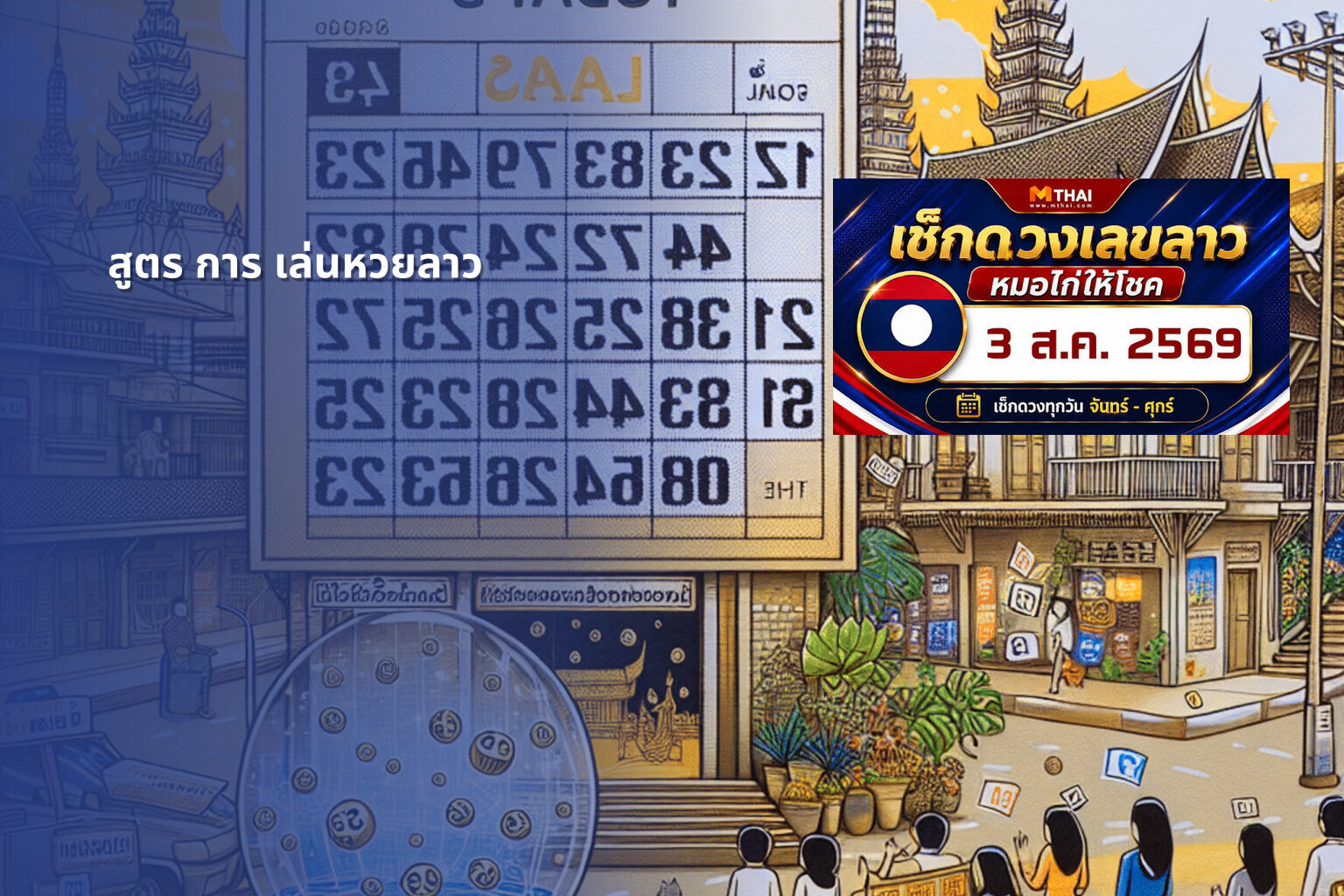 สูตร การ เล่นหวยลาว - lottery strategies
