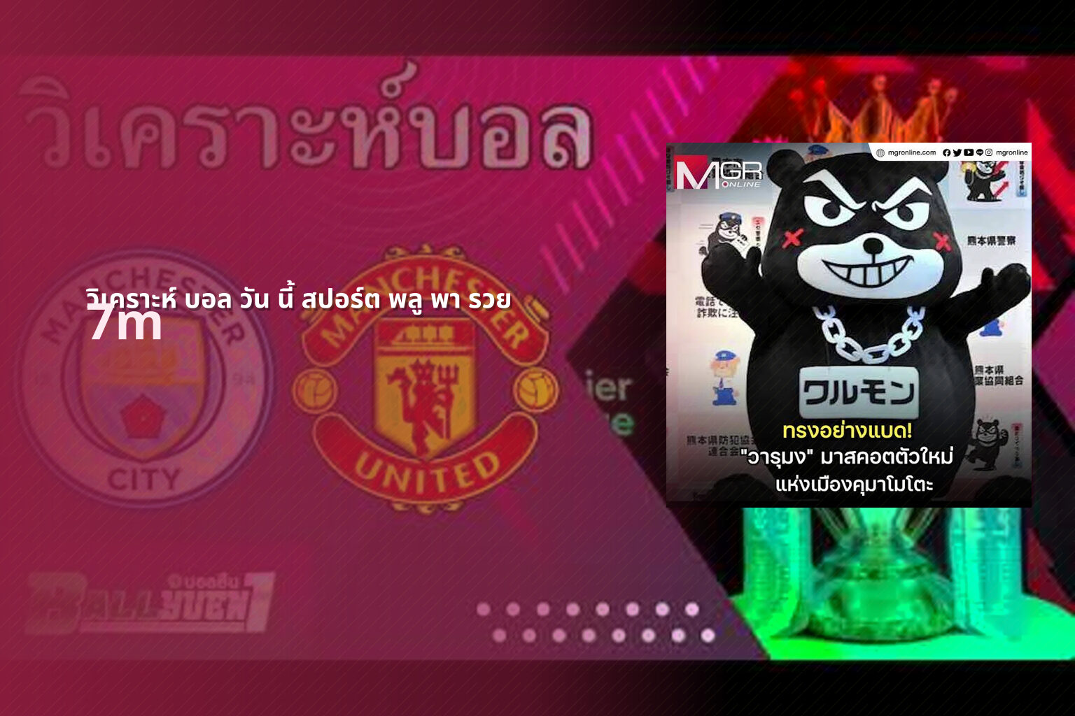 วิเคราะห์ บอล วัน นี้ สปอร์ต พลู พา รวย - match analysis