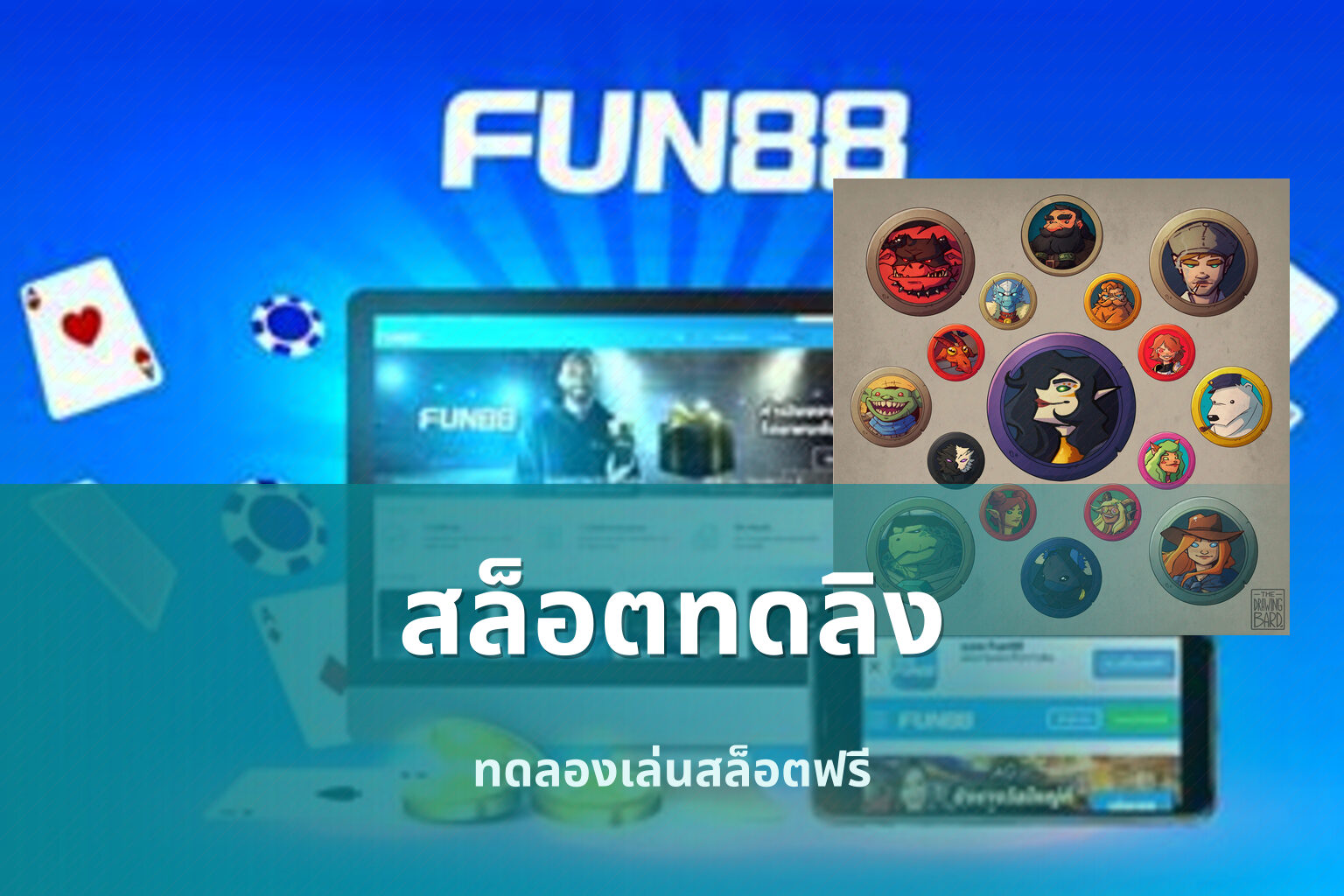 สล็อตทดลิง ทดลองเล่นสล็อตฟรี