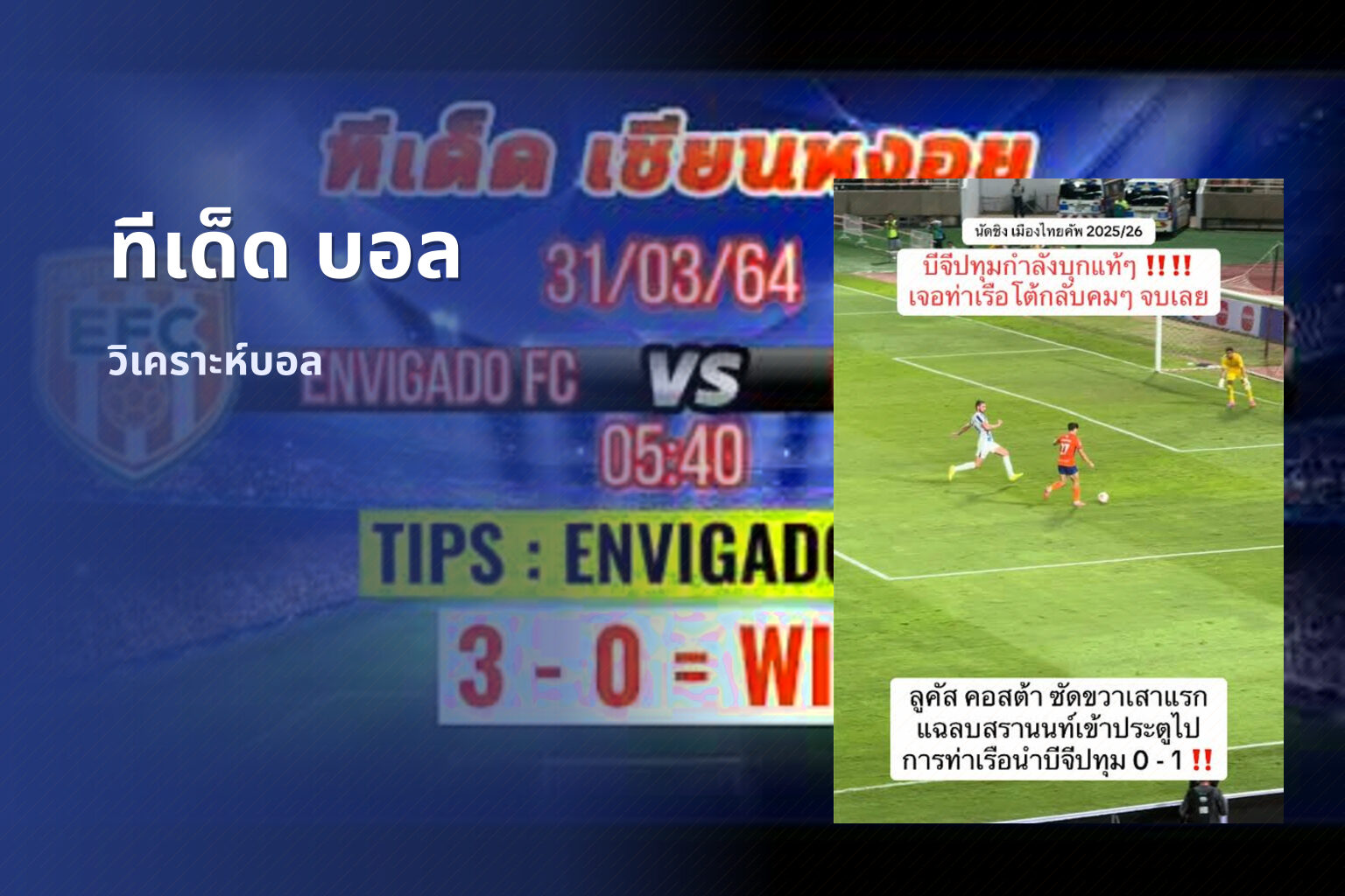 ทีเด็ด บอล - sports predictions