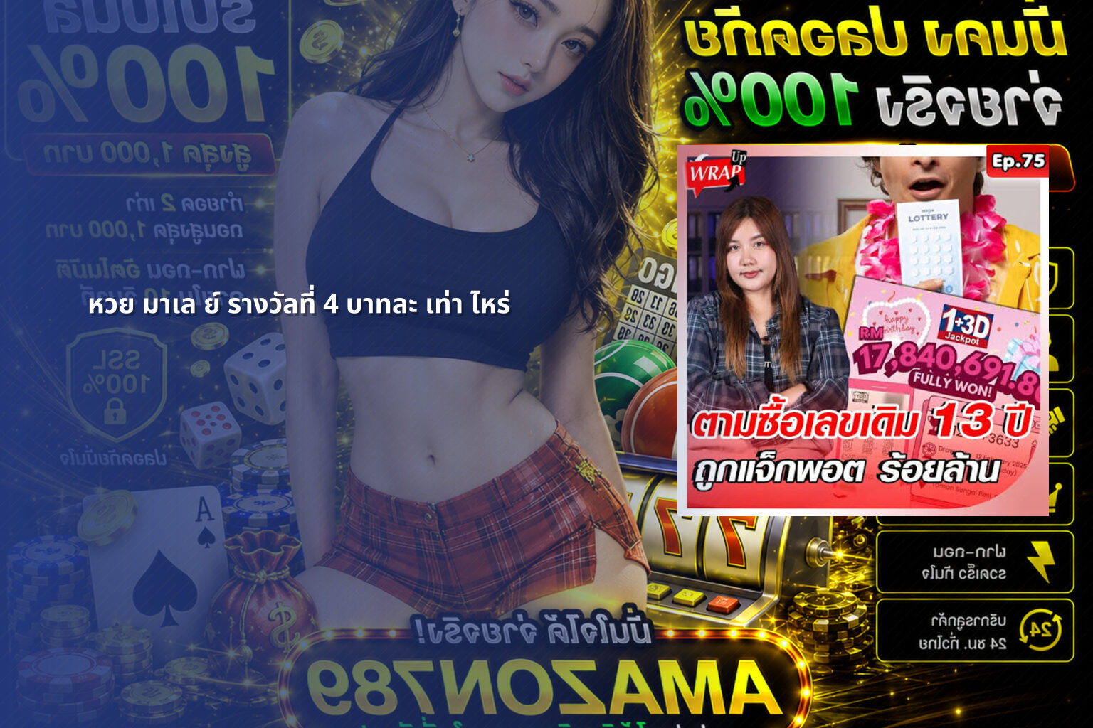 หวย มาเล ย์ รางวัลที่ 4 บาทละ เท่า ไหร่ - หวยมาเลย์