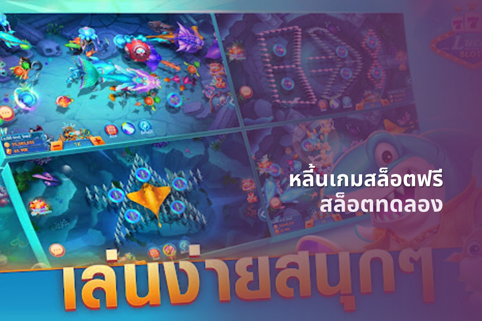 หลี้นเกมสล็อตฟรี - slot games