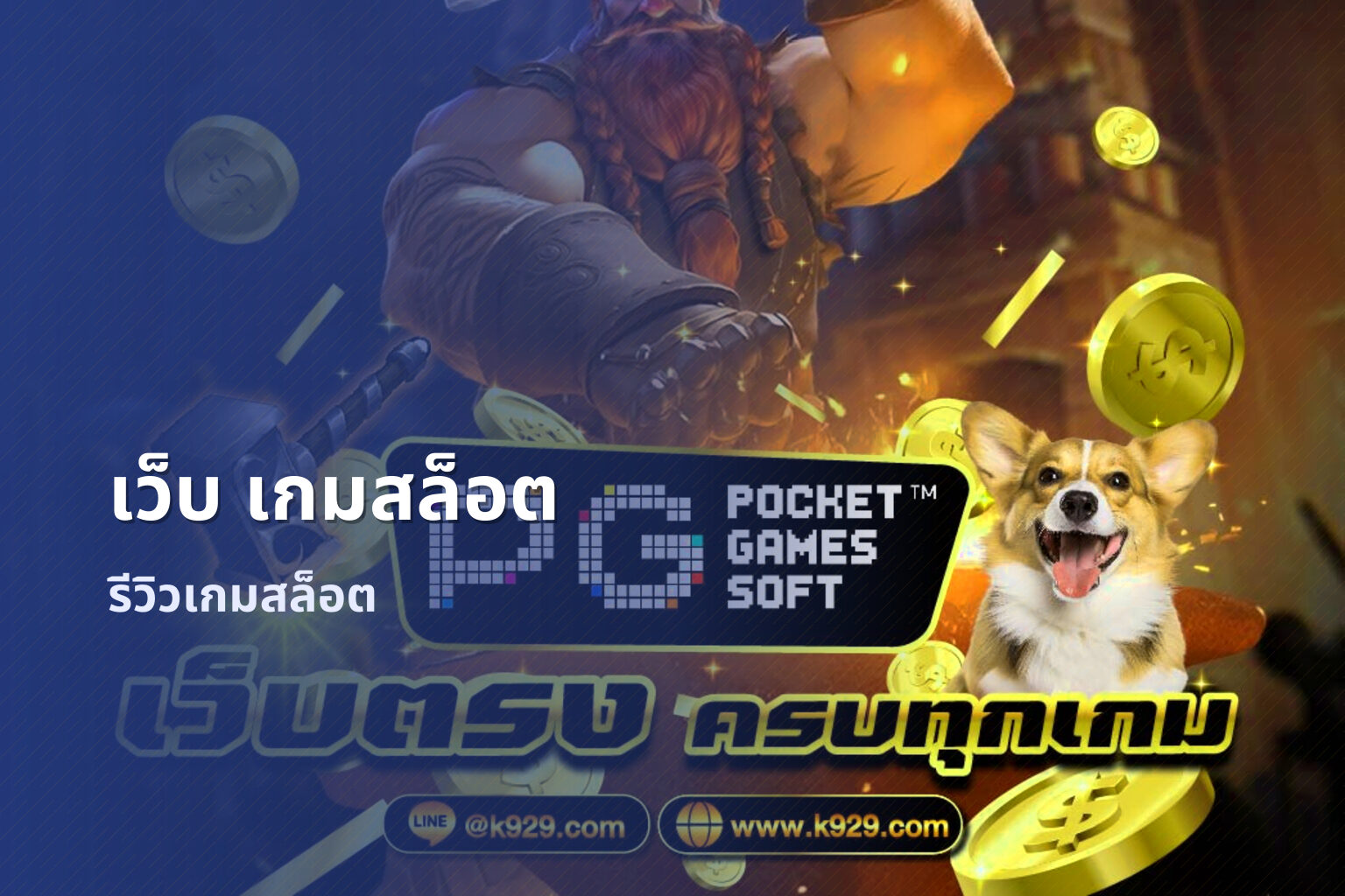 เว็บ เกมสล็อต - online gaming