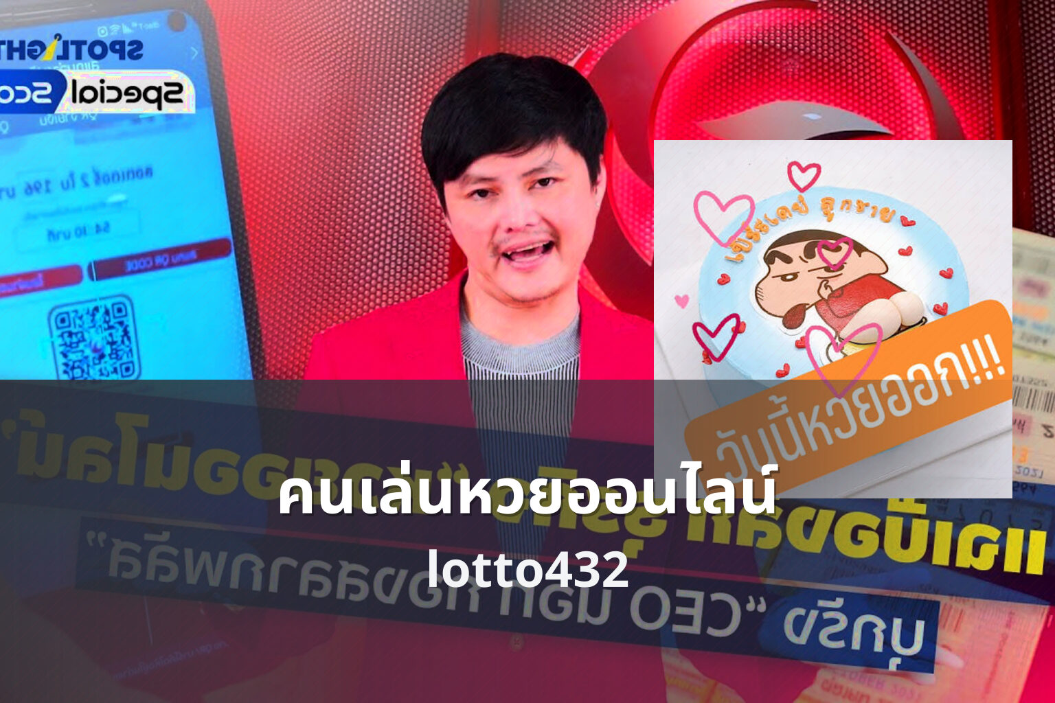 คนเล่นหวยออนไลน์ lotto432