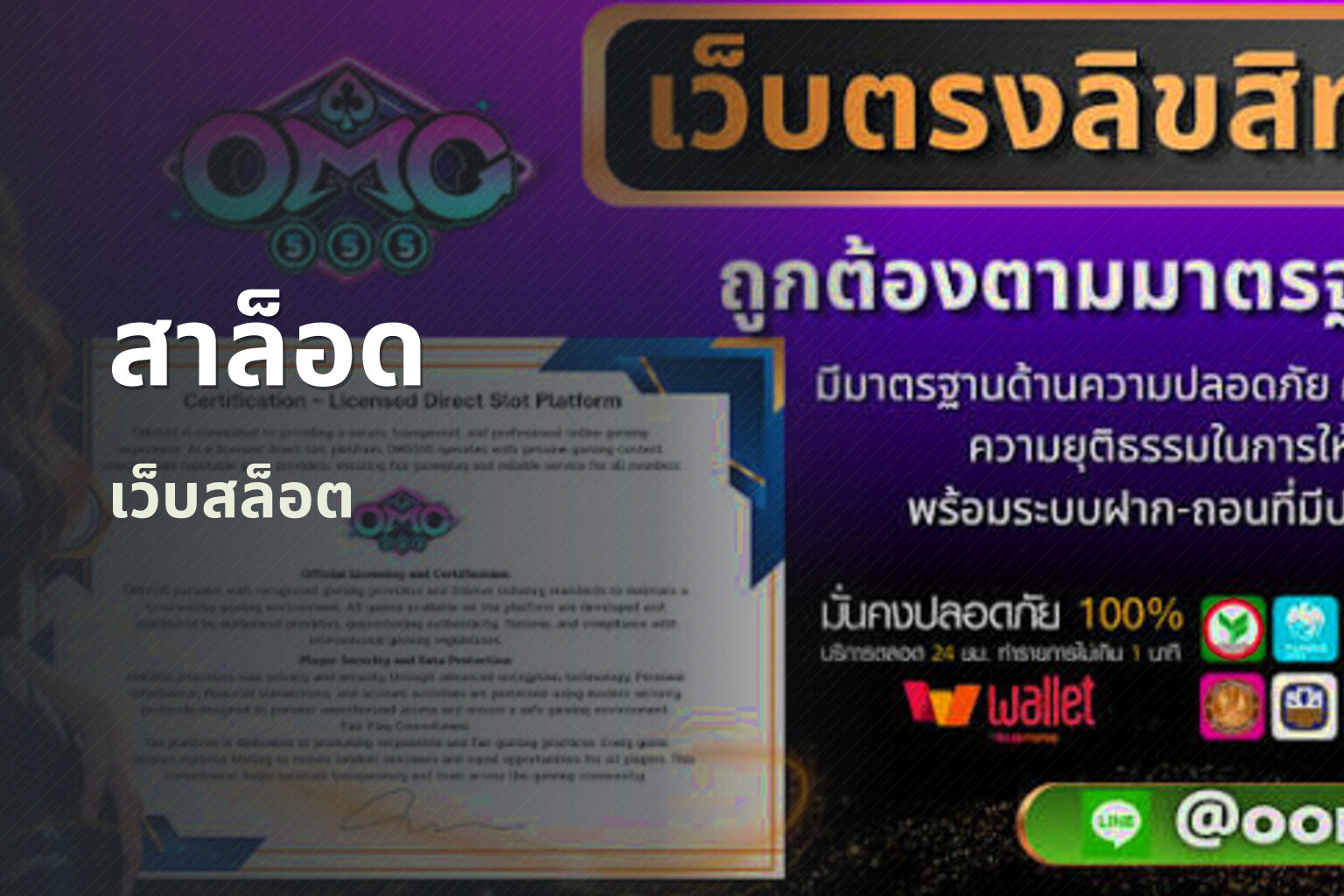 สาล็อด เว็บสล็อต