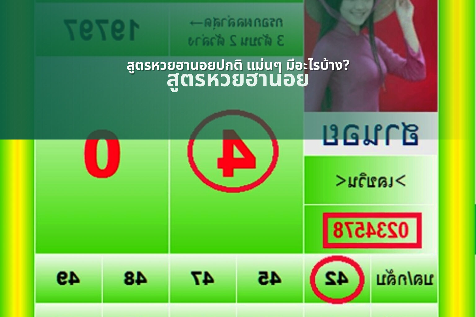 สูตรหวยฮานอยปกติ แม่นๆ มีอะไรบ้าง? - หวยฮานอย