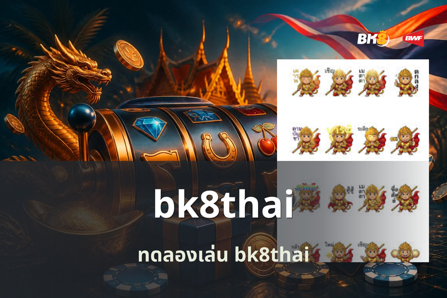 bk8thai ทดลองเล่น bk8thai