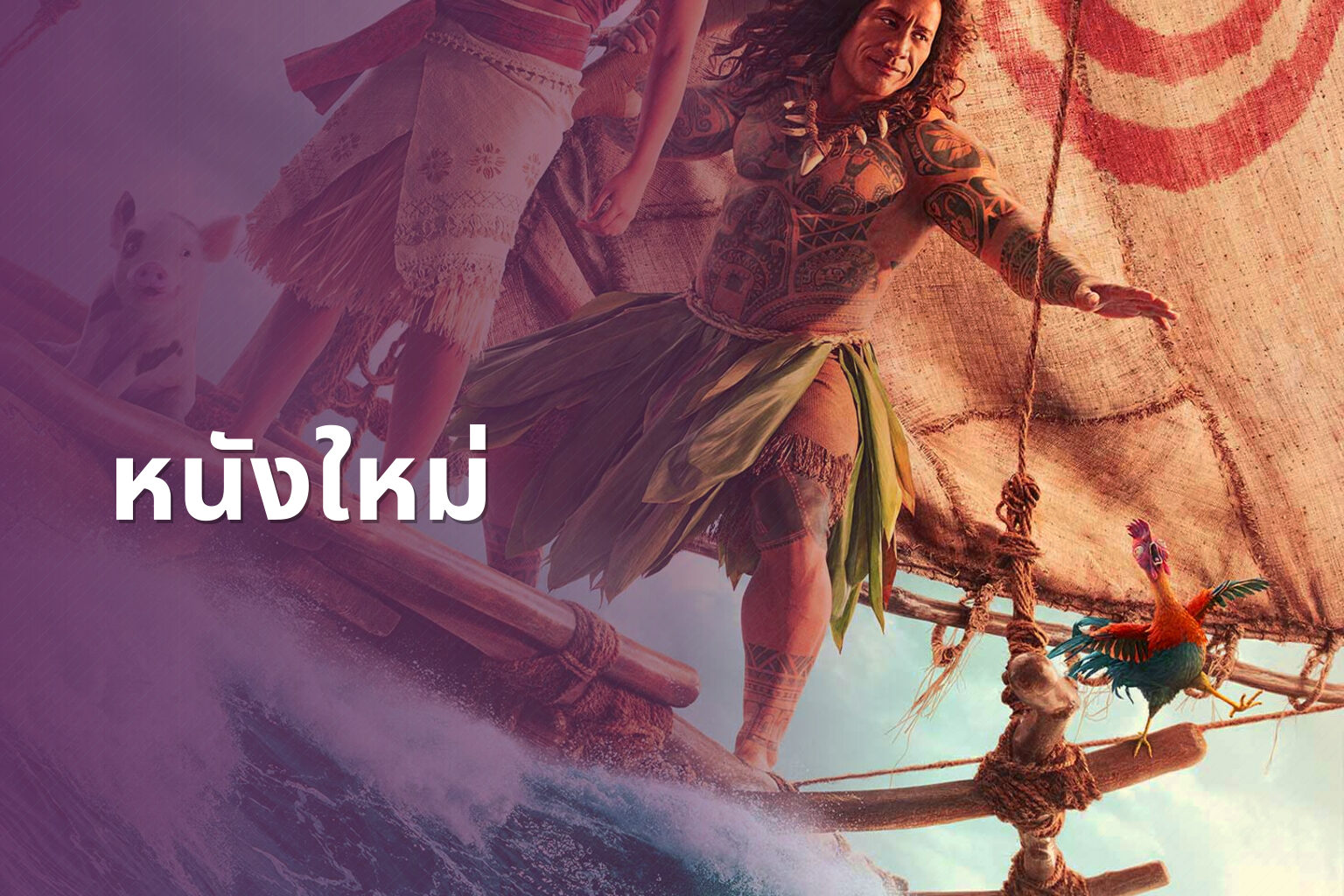 หนังใหม่ - new movies