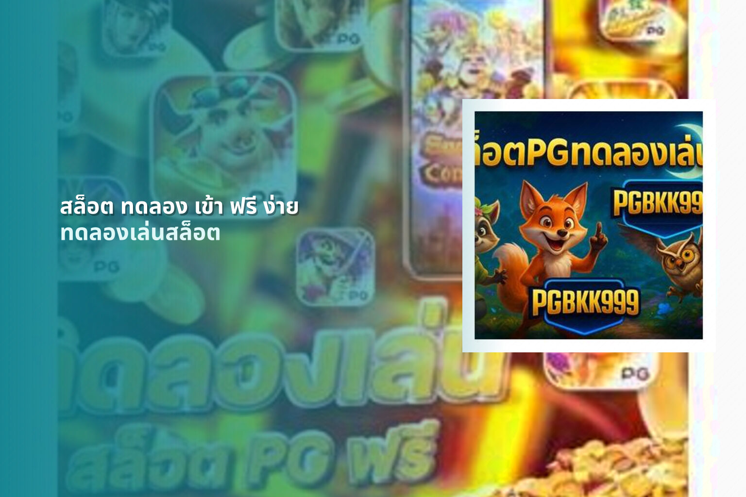 สล็อต ทดลอง เข้า ฟรี ง่าย - online slot game