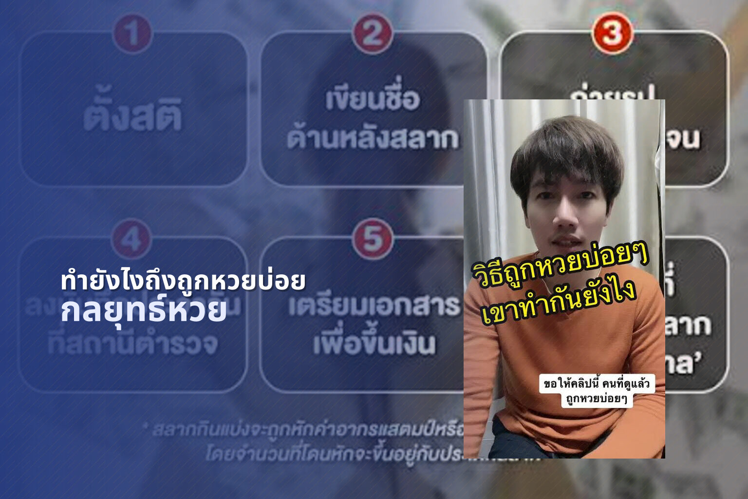 ทำยังไงถึงถูกหวยบ่อย กลยุทธ์หวย