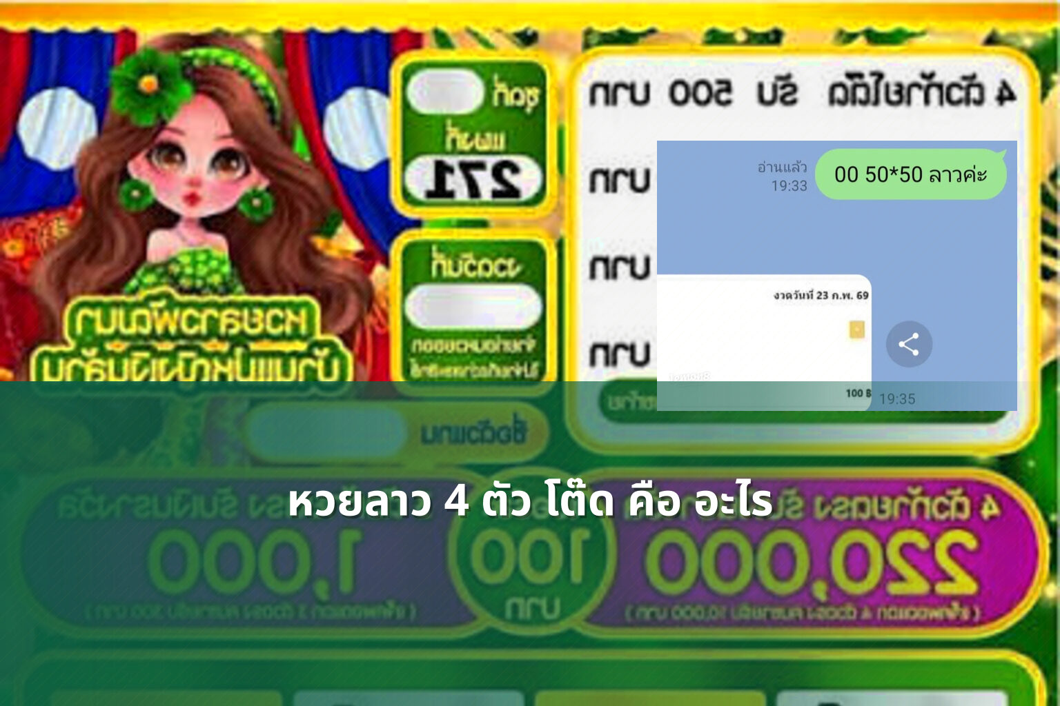 หวยลาว 4 ตัว โต๊ด คือ อะไร - หวยลาว