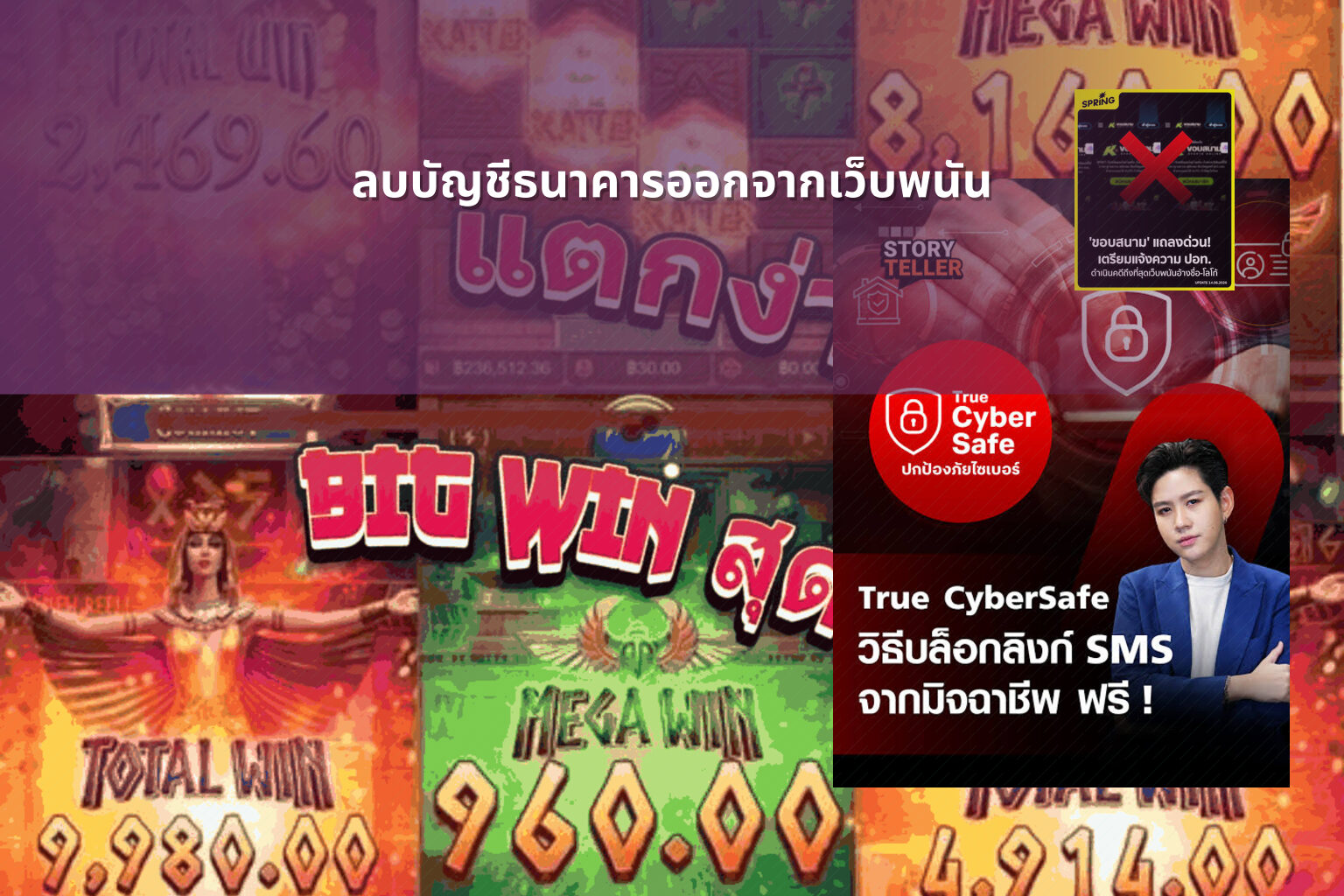 ลบบัญชีธนาคารออกจากเว็บพนัน - เว็บพนัน