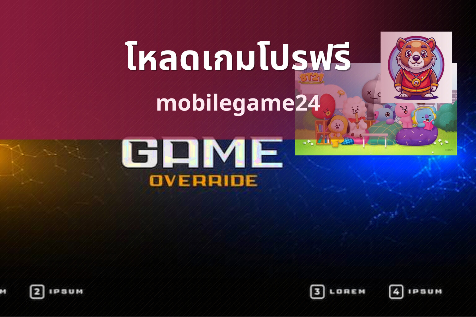 โหลดเกมโปรฟรี - game downloads