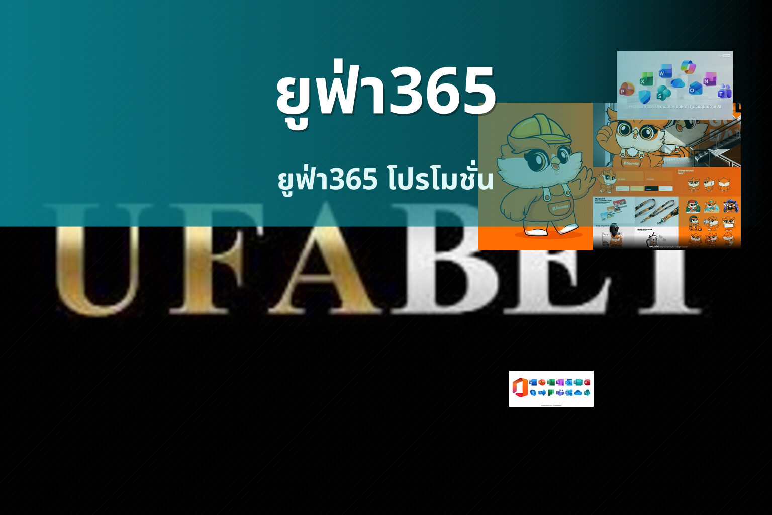 ยูฟ่า365 - online betting platform