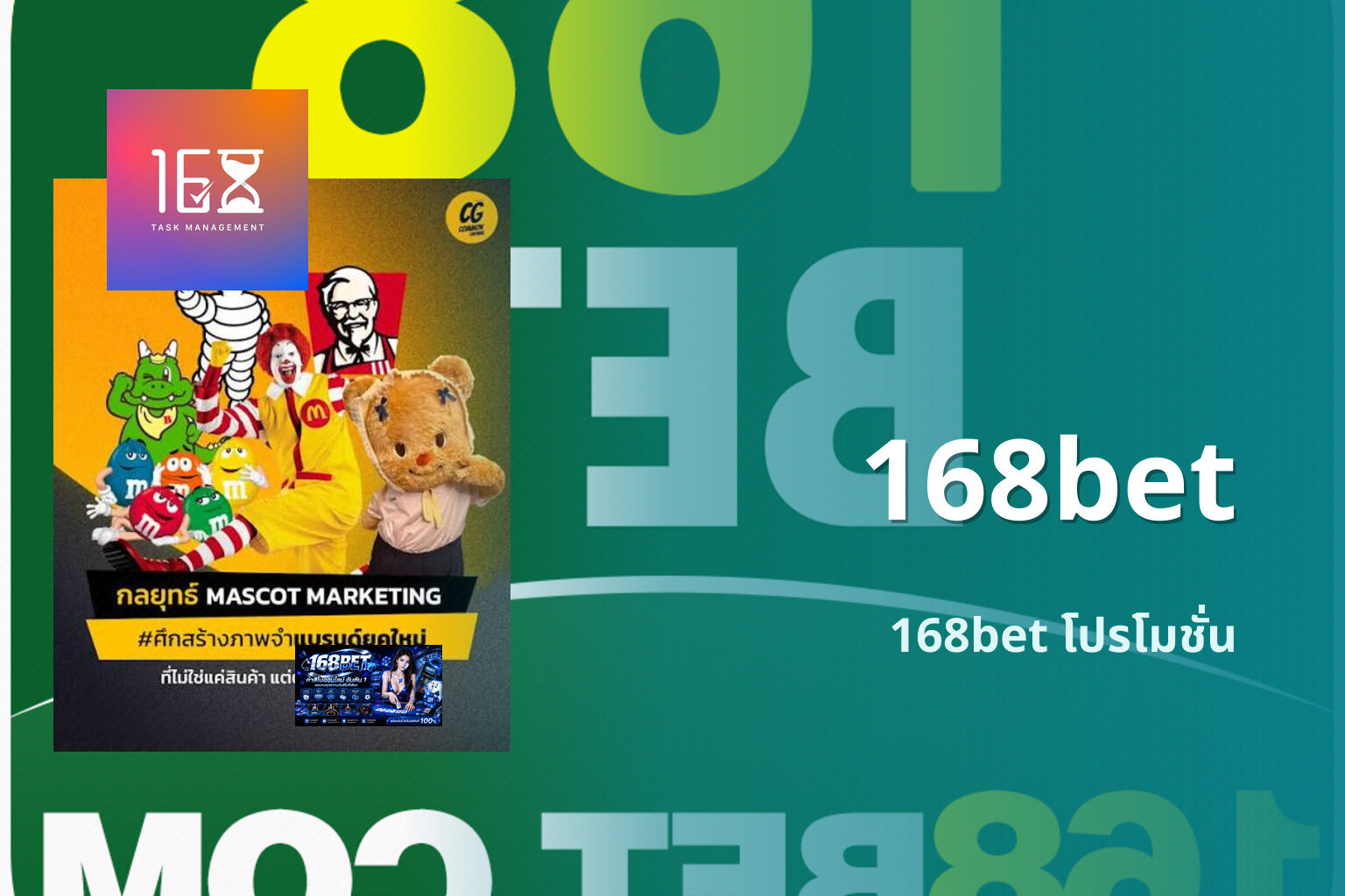 168bet 168bet โปรโมชั่น