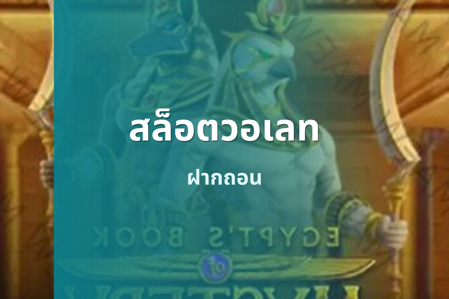 สล็อตวอเลท - online slot game