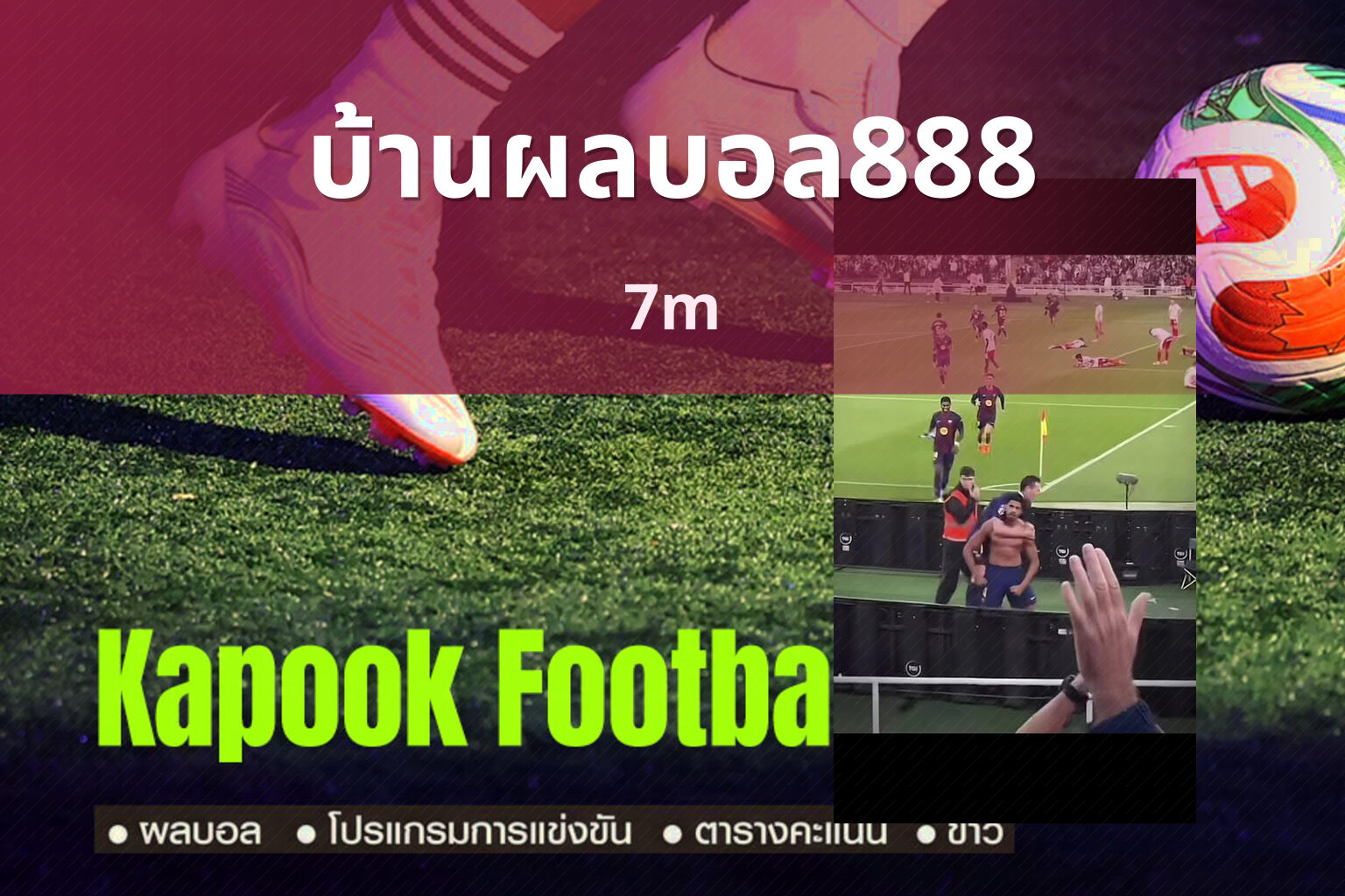 บ้านผลบอล888 - sports scores