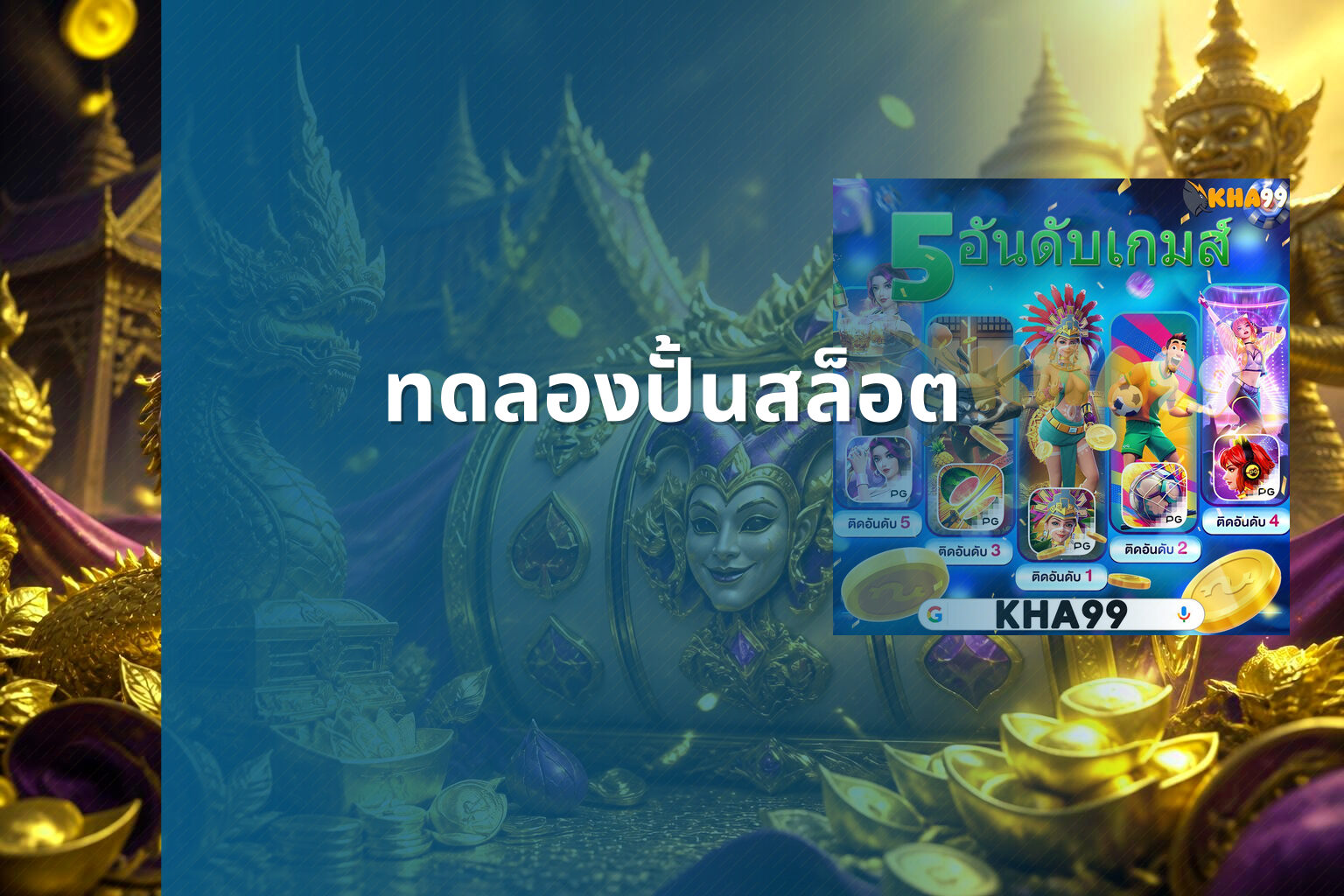 ทดลองปั้นสล็อต - slot game trial