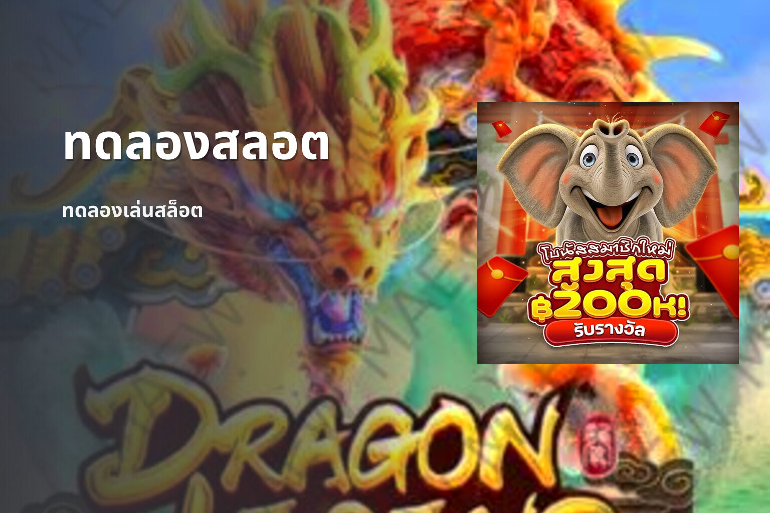 ทดลองสลอต ทดลองเล่นสล็อต