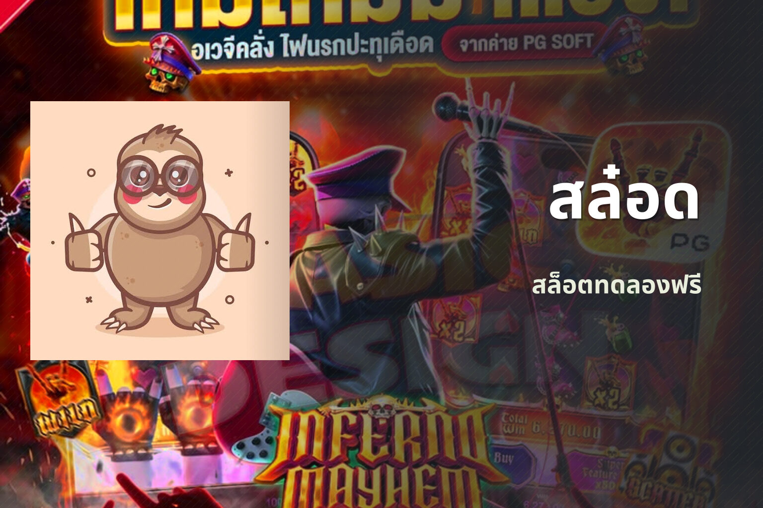 สล๋อด สล็อตทดลองฟรี