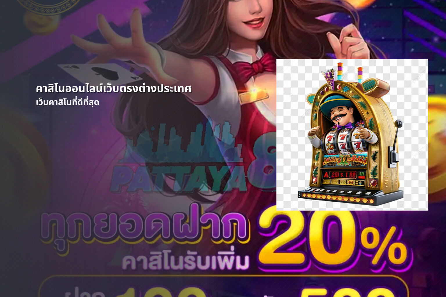 คาสิโนออนไลน์เว็บตรงต่างประเทศ - international online casino