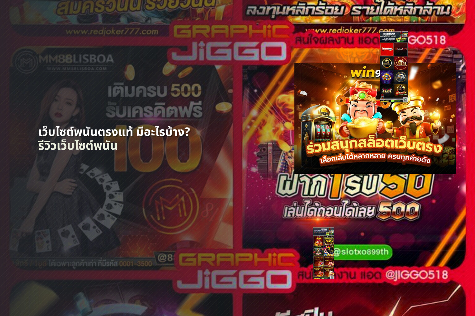เว็บไซต์พนันตรงแท้ มีอะไรบ้าง? - การพนัน