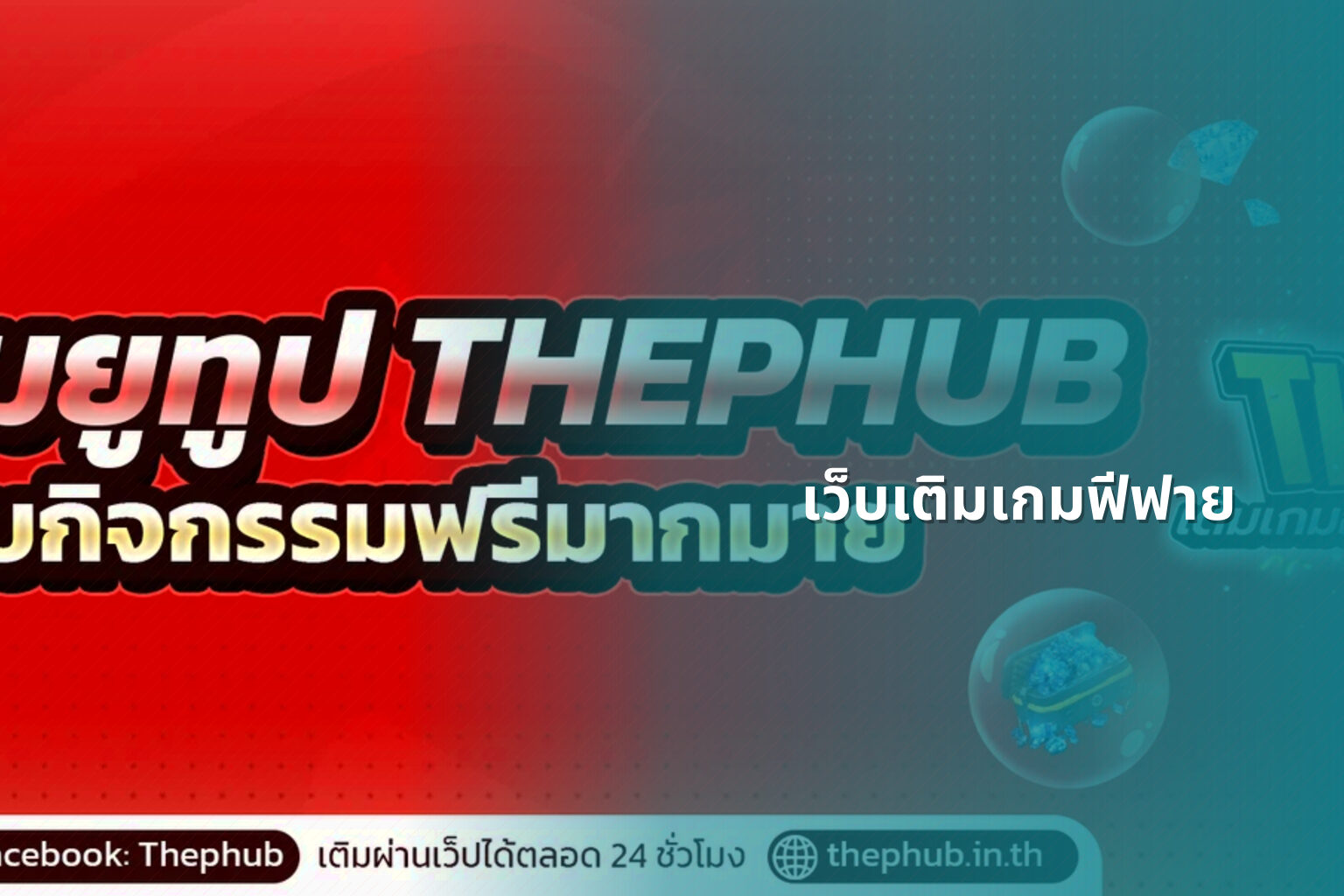 เว็บเติมเกมฟีฟาย - gaming services
