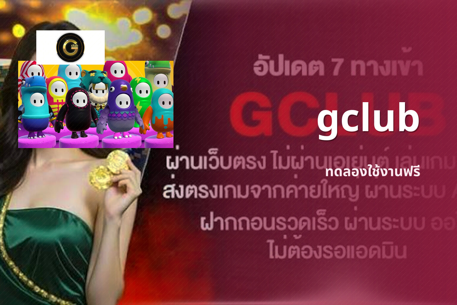 gclub ทดลองใช้งานฟรี